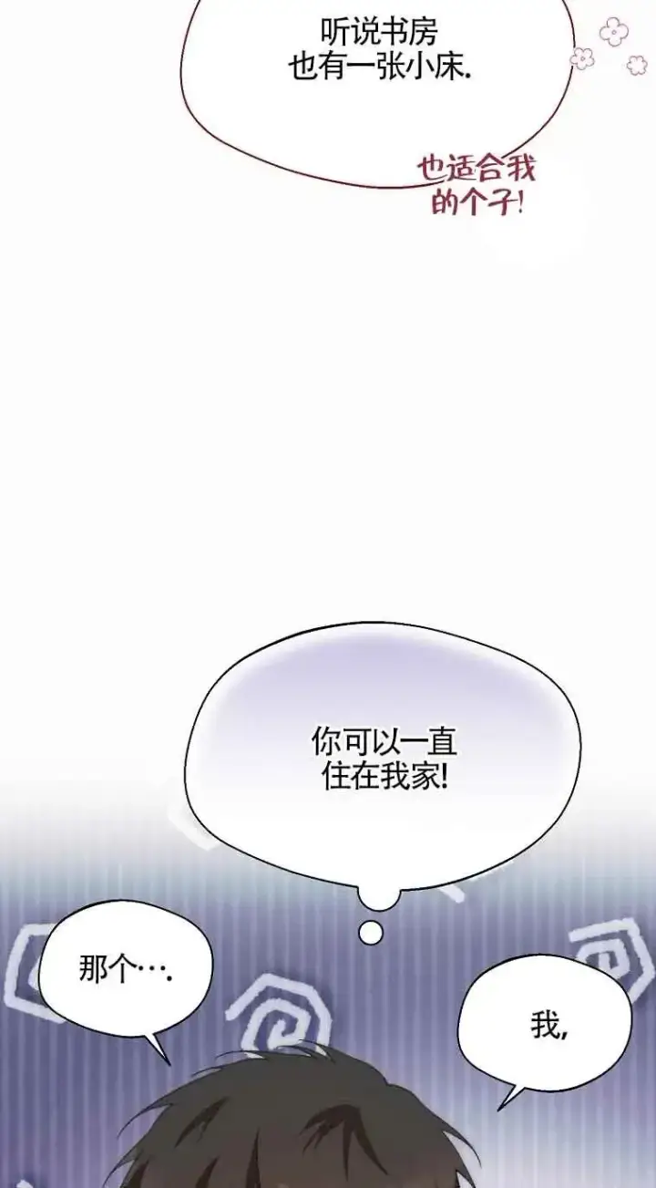 《挑选丈夫时要慎重》第23话图6