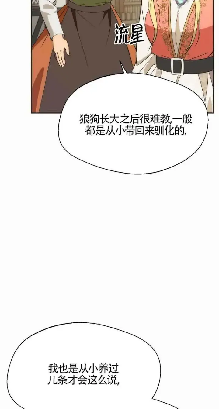 《挑选丈夫时要慎重》第23话图66