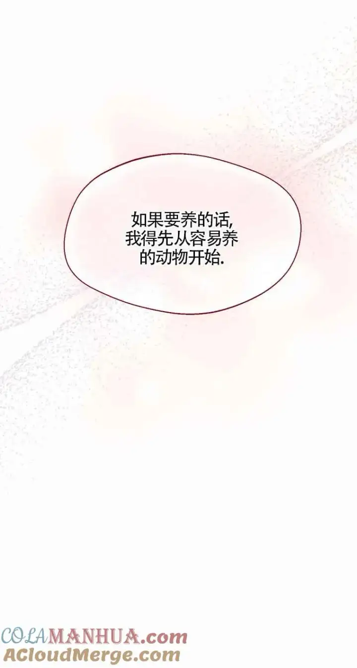《挑选丈夫时要慎重》第23话图70