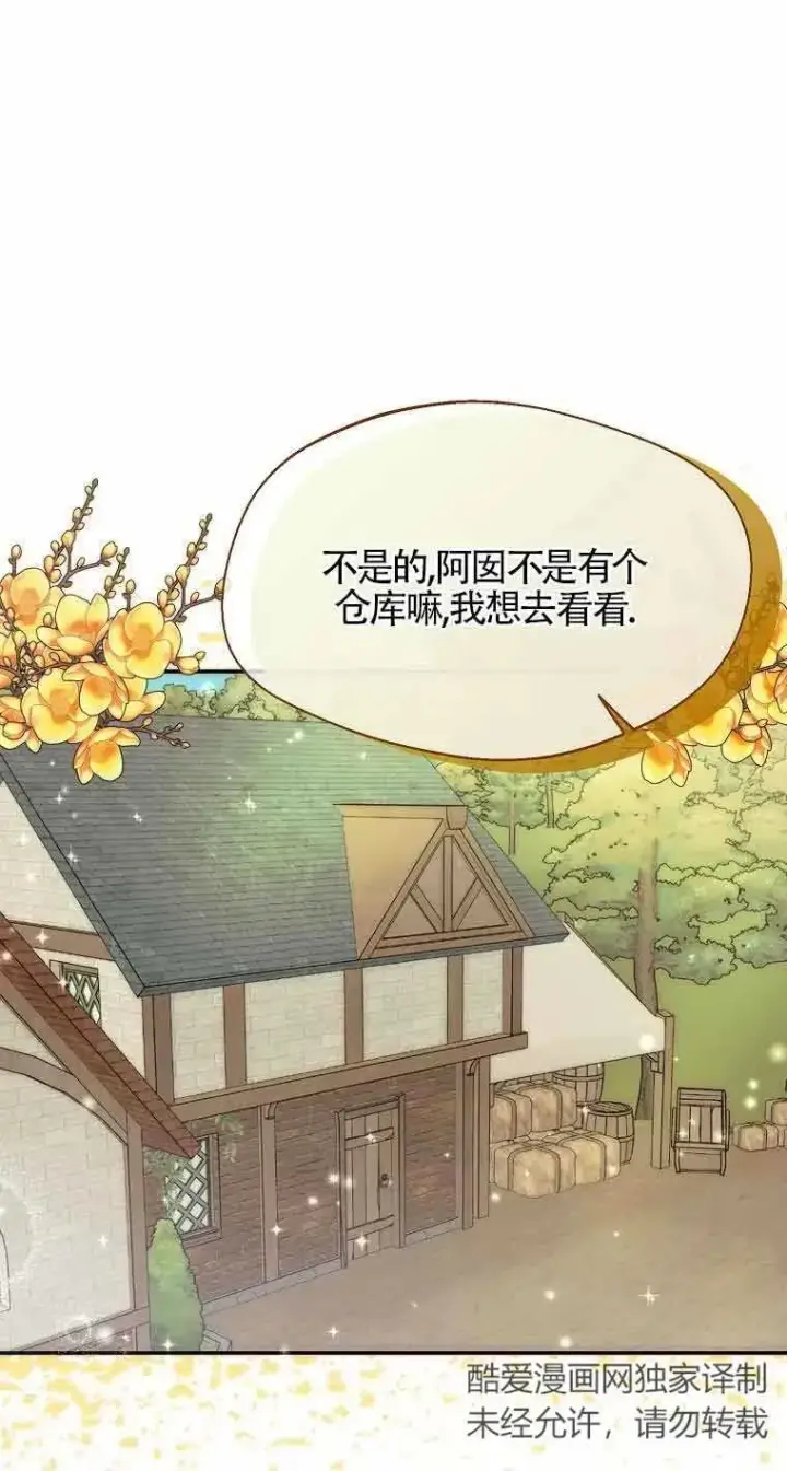 《挑选丈夫时要慎重》第23话图72