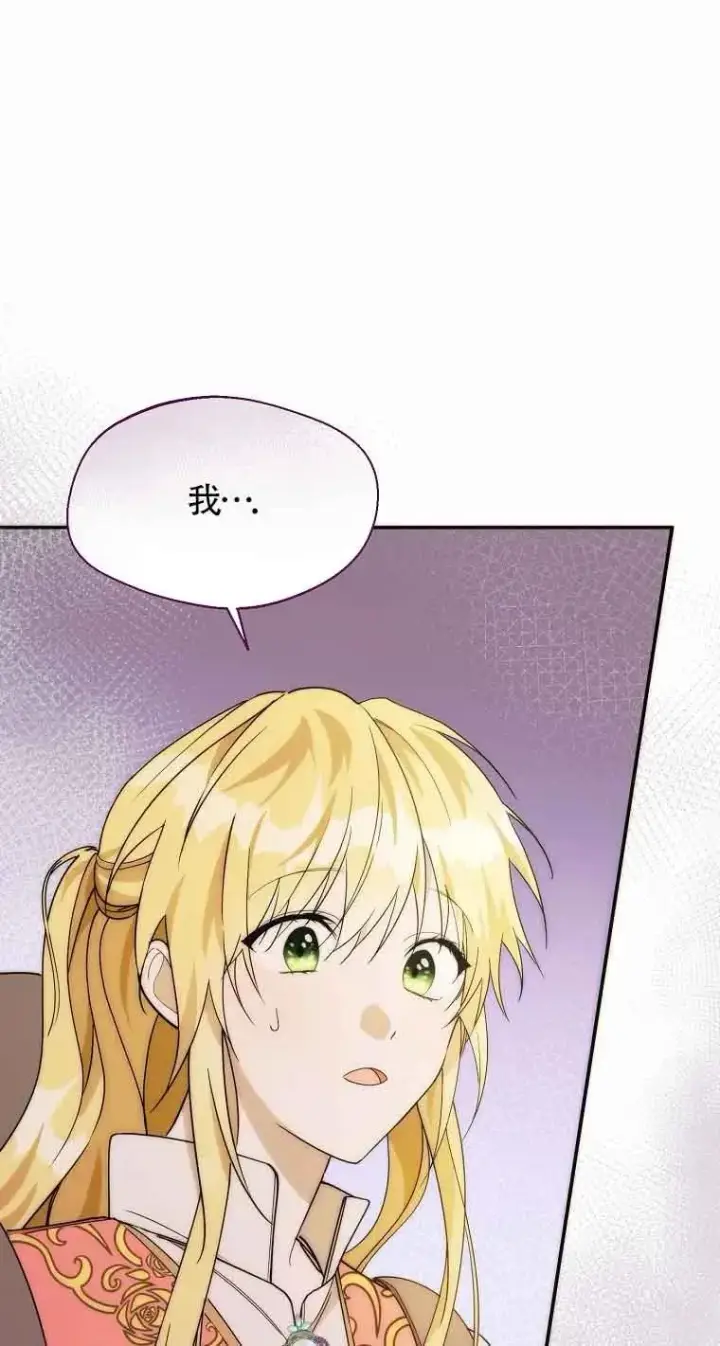 《挑选丈夫时要慎重》第23话图78