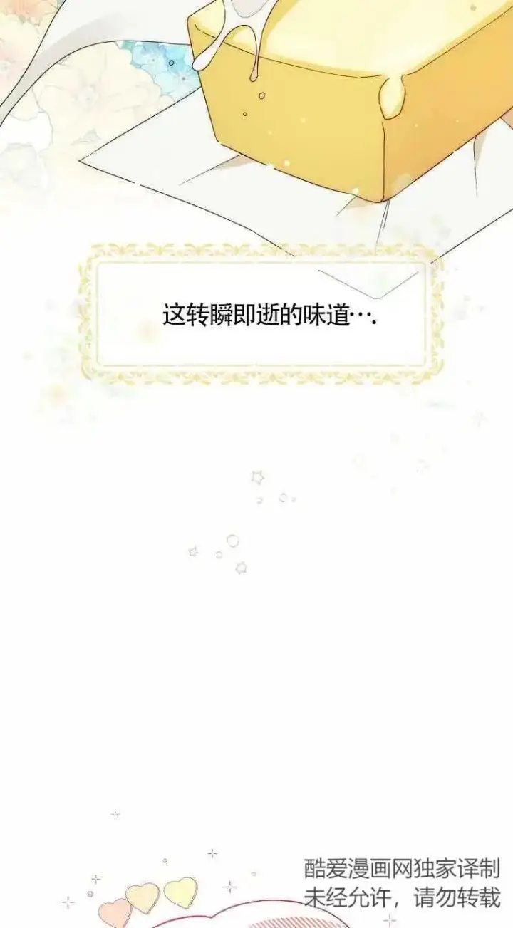 《挑选丈夫时要慎重》第24话图14