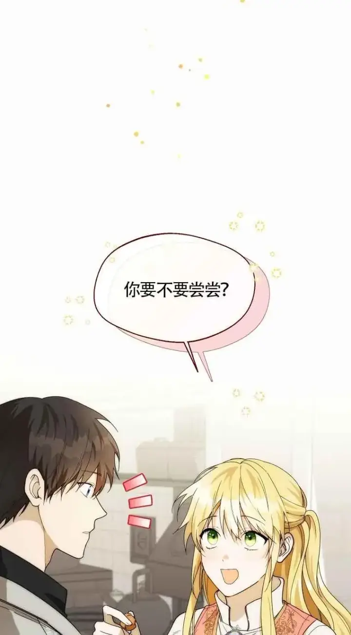 《挑选丈夫时要慎重》第24话图27