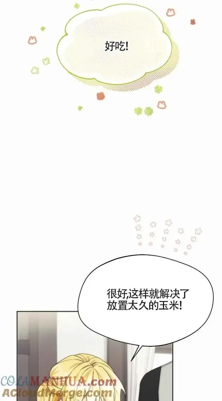 《挑选丈夫时要慎重》第24话图37