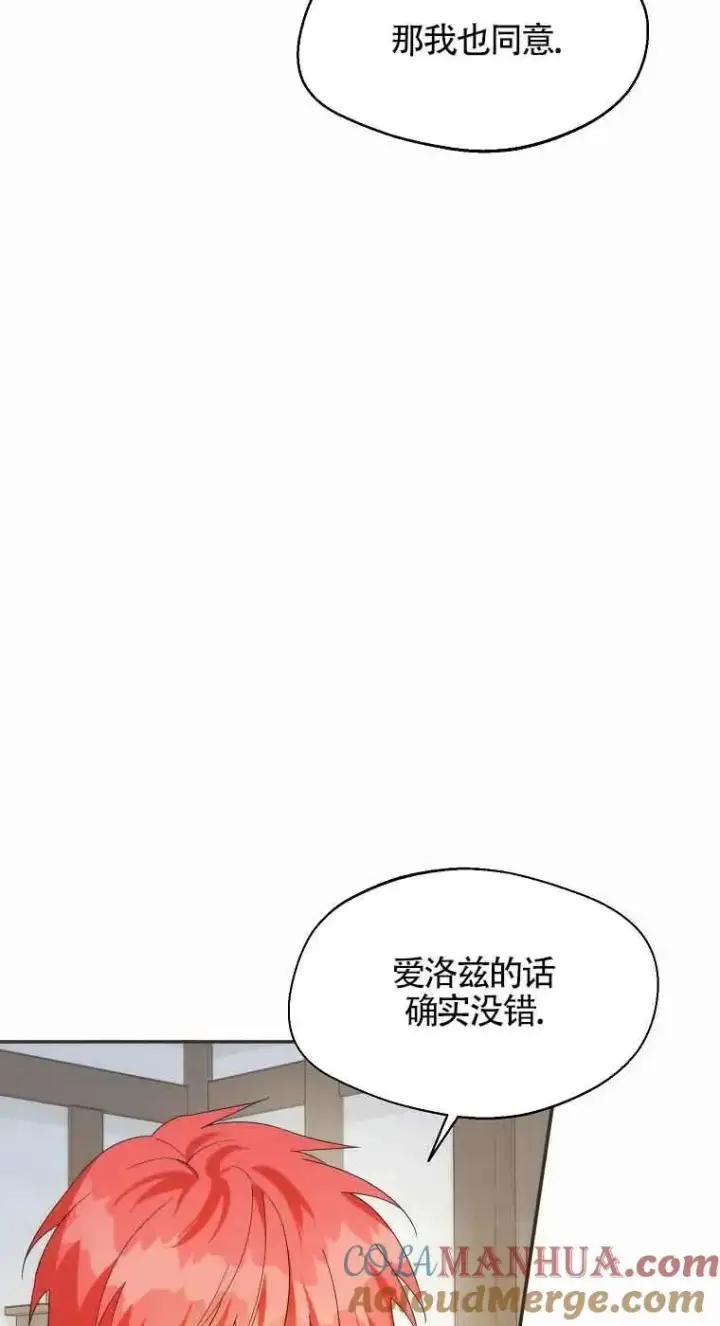 《挑选丈夫时要慎重》第24话图61