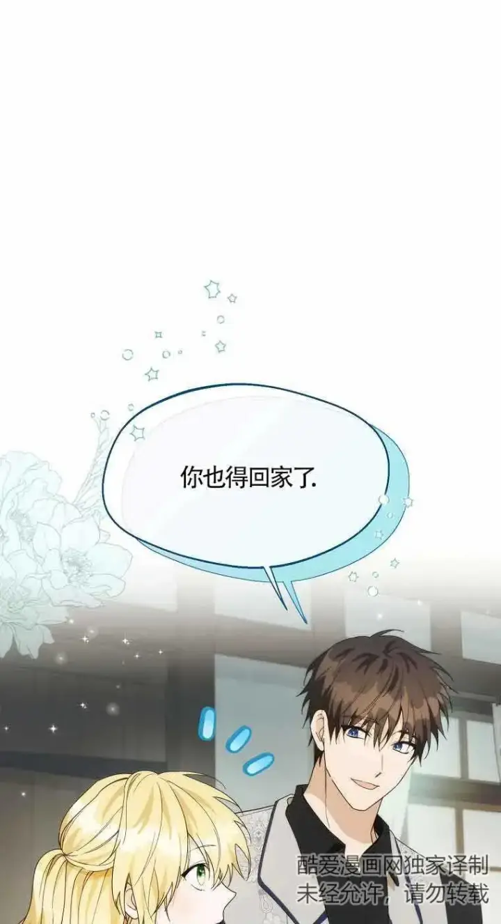 《挑选丈夫时要慎重》第24话图69