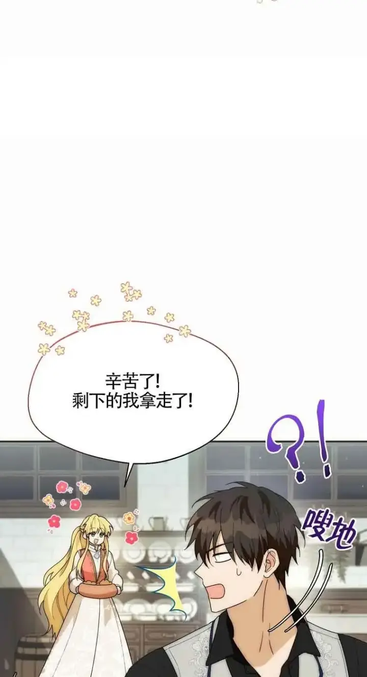 《挑选丈夫时要慎重》第24话图77