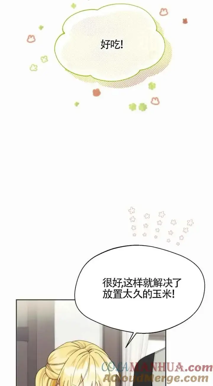 《挑选丈夫时要慎重》第25话图37