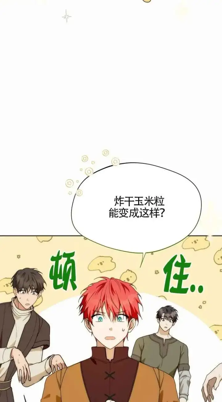 《挑选丈夫时要慎重》第25话图9