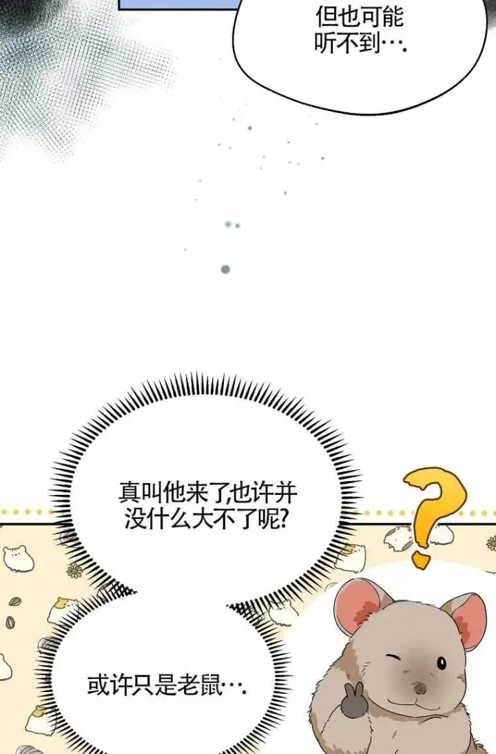 《挑选丈夫时要慎重》第26话图11