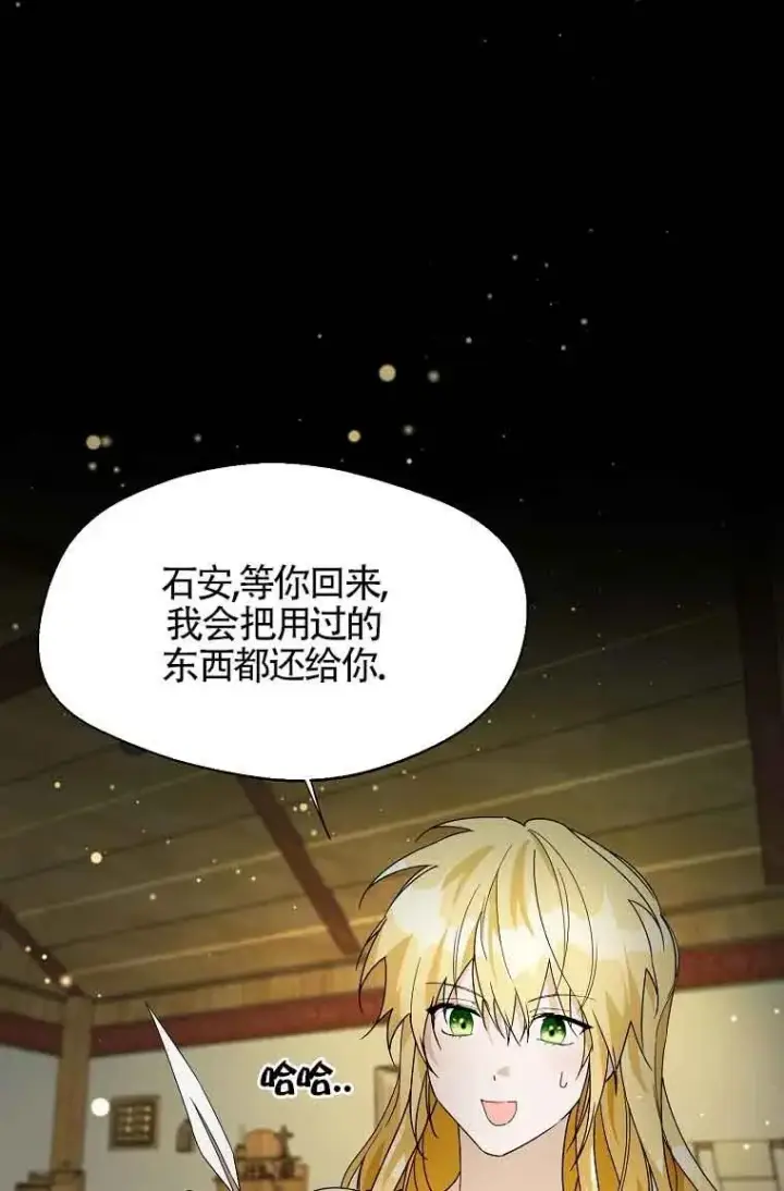 《挑选丈夫时要慎重》第26话图24