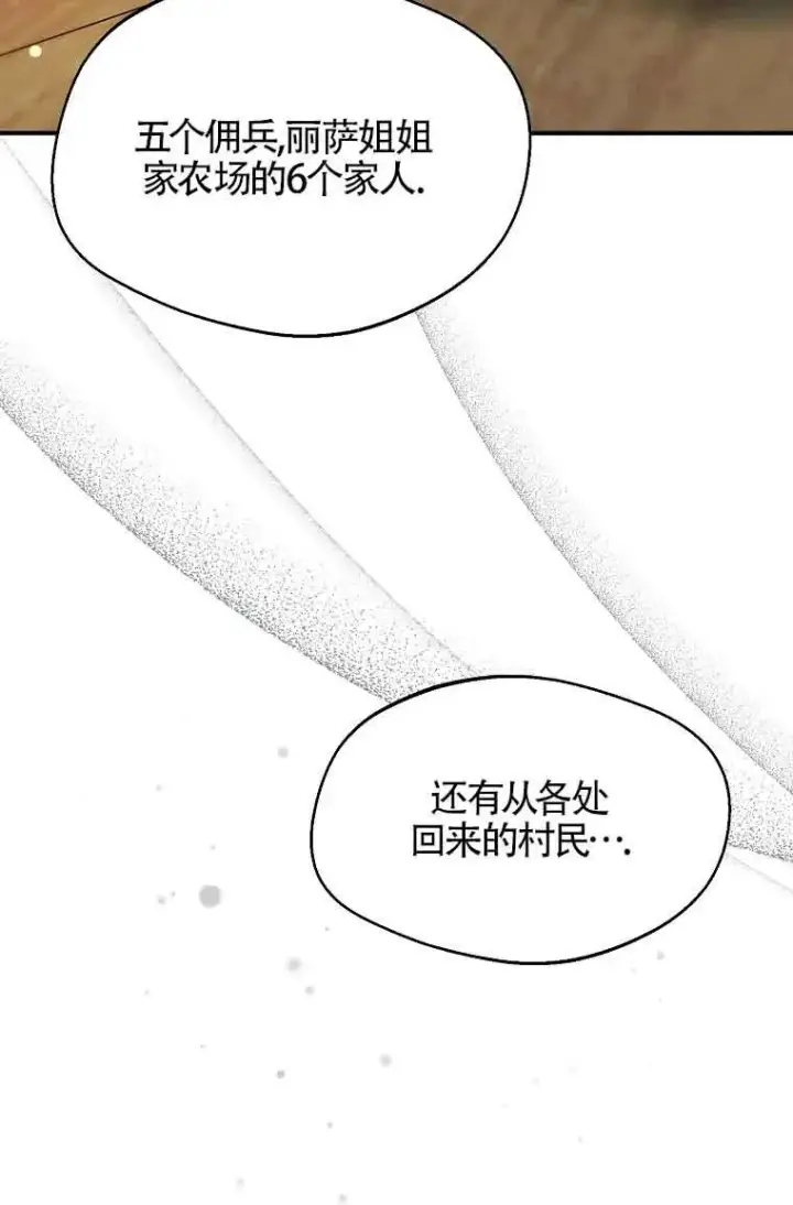 《挑选丈夫时要慎重》第26话图27