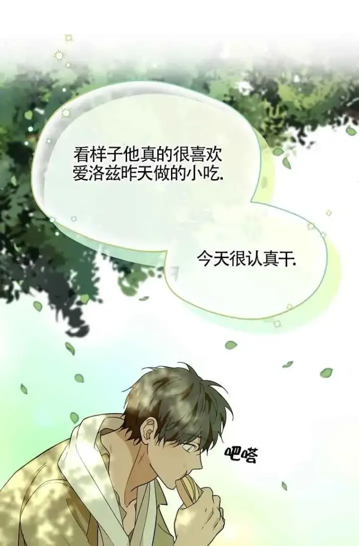 《挑选丈夫时要慎重》第26话图53