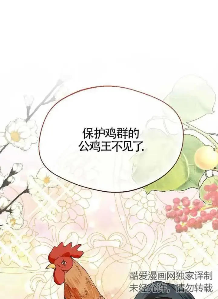 《挑选丈夫时要慎重》第26话图69