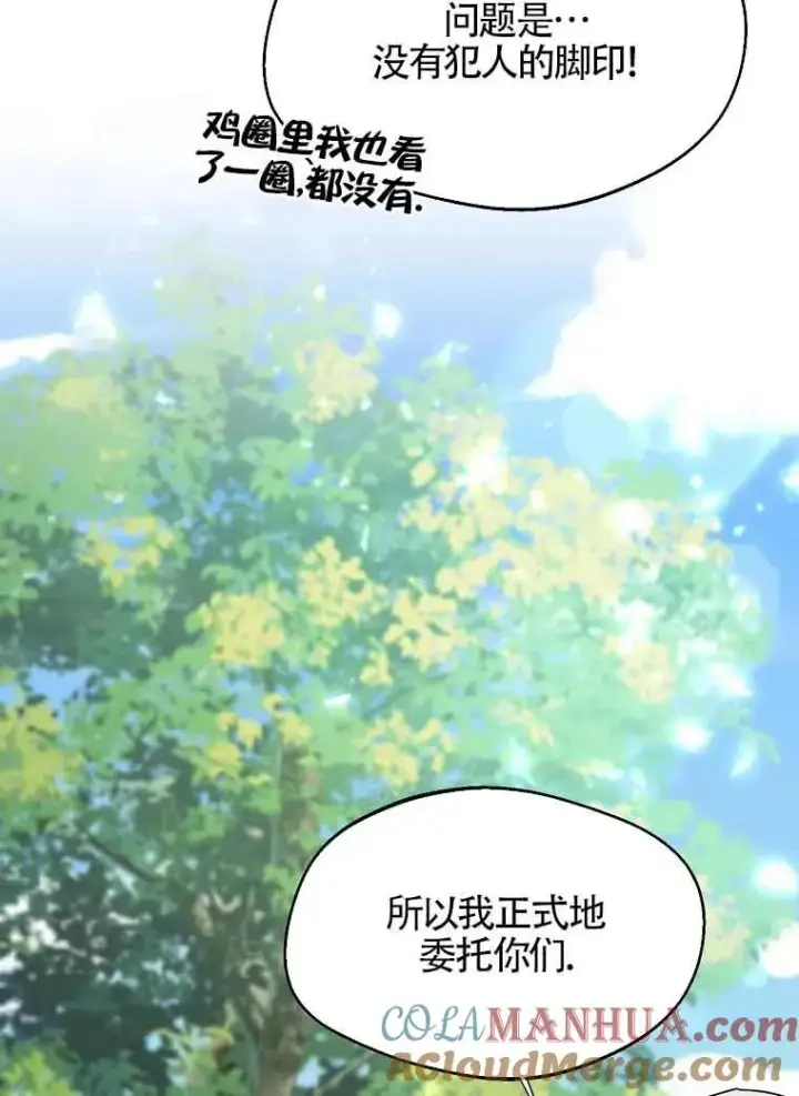 《挑选丈夫时要慎重》第26话图73