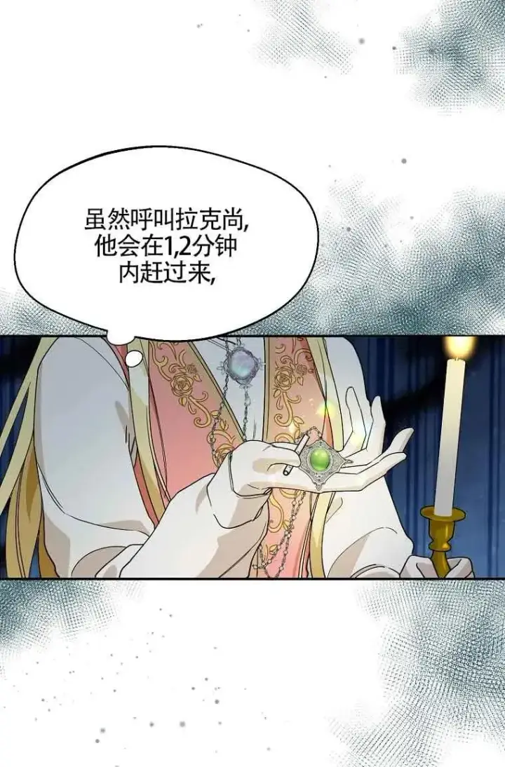 《挑选丈夫时要慎重》第26话图9