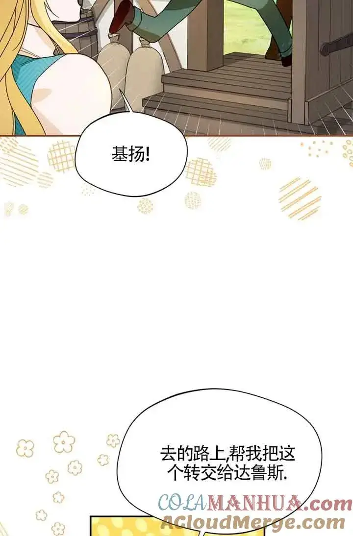 《挑选丈夫时要慎重》第27话图22