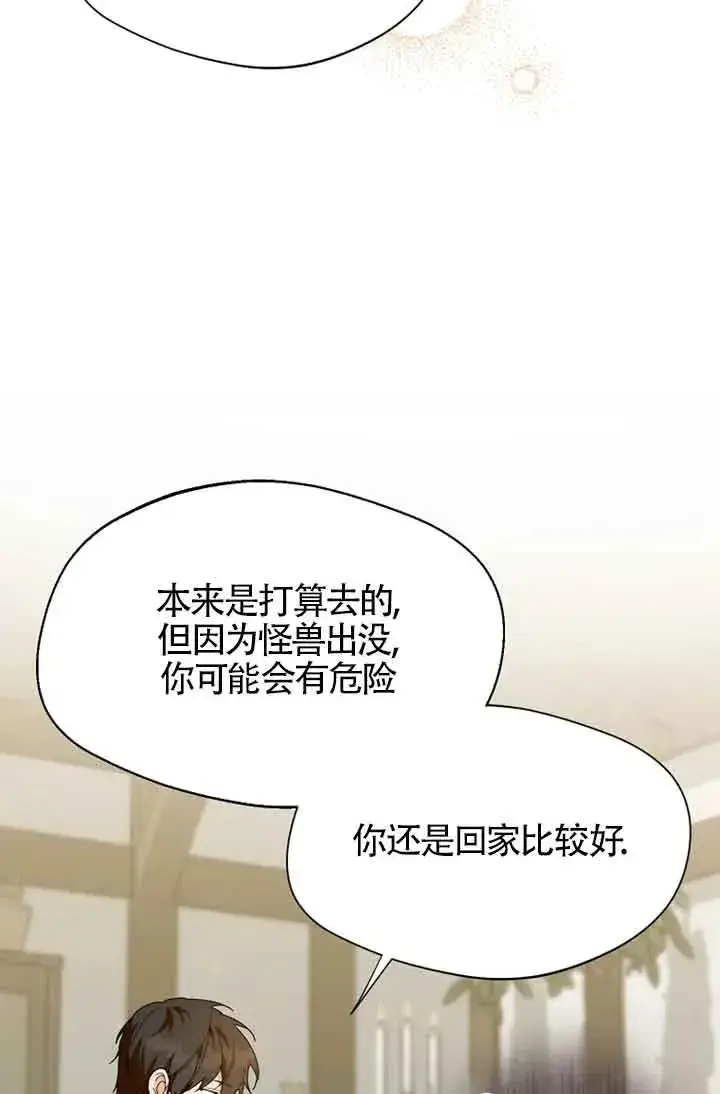 《挑选丈夫时要慎重》第27话图27