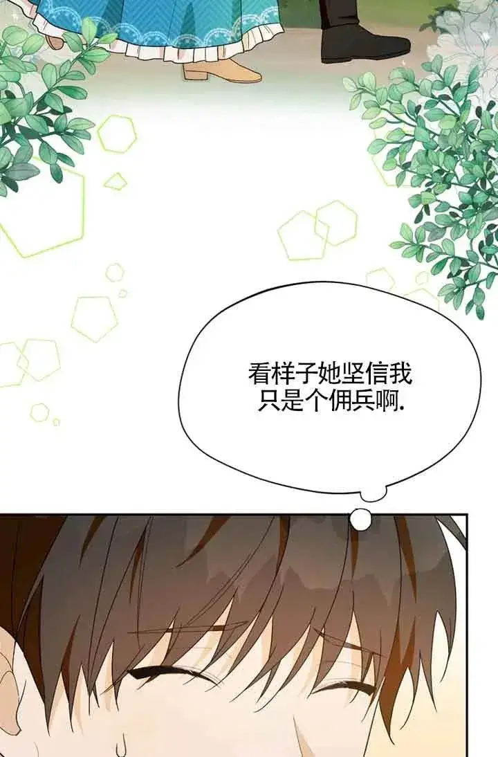 《挑选丈夫时要慎重》第27话图35