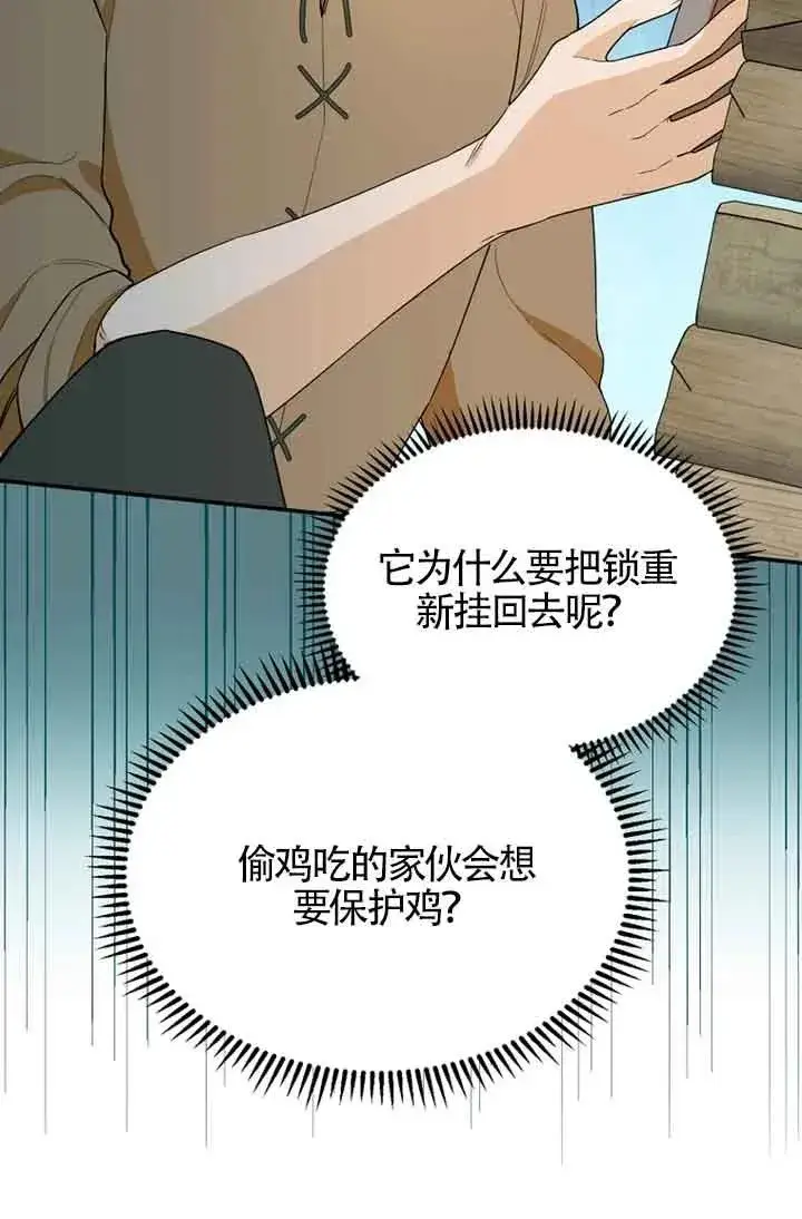 《挑选丈夫时要慎重》第27话图44