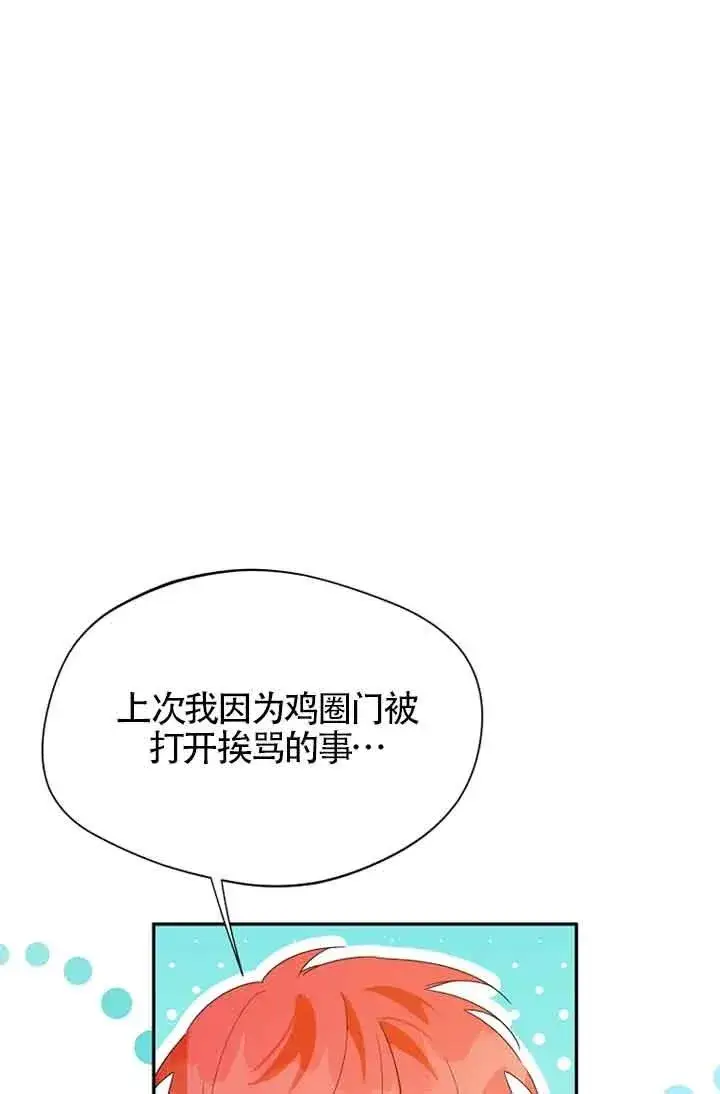 《挑选丈夫时要慎重》第27话图45