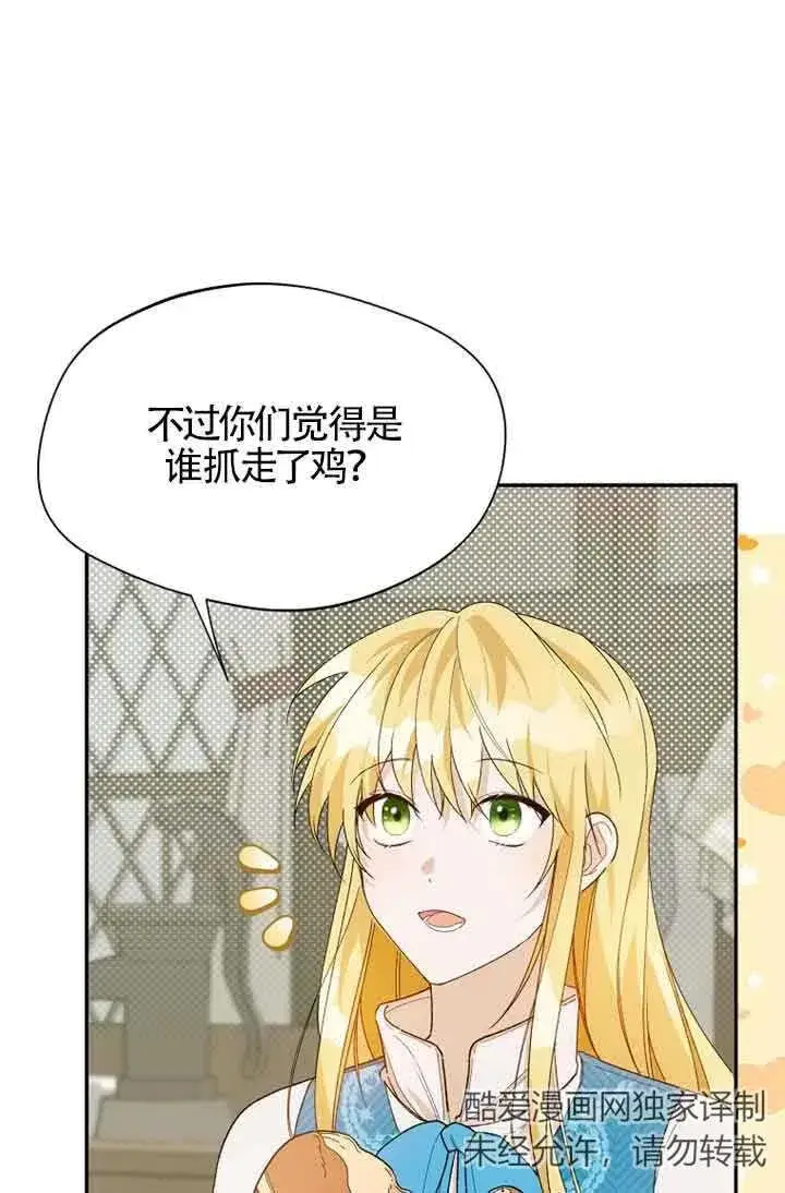 《挑选丈夫时要慎重》第27话图9