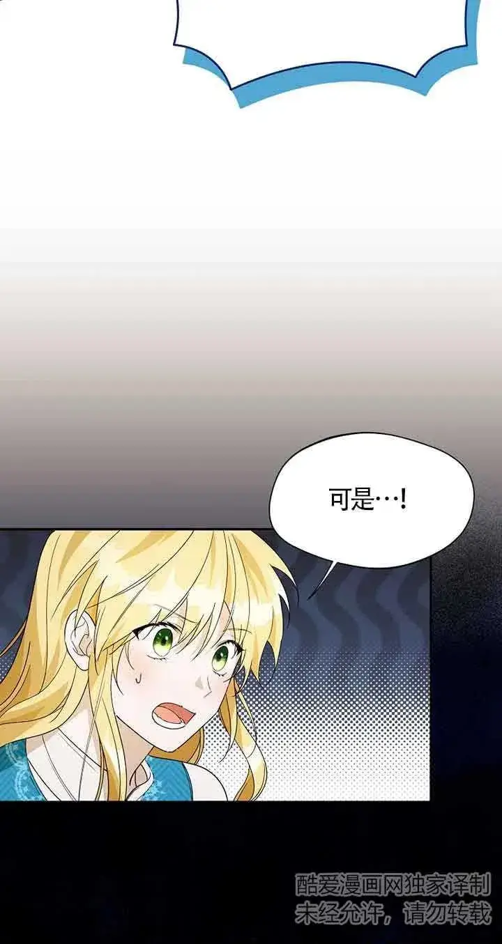 《挑选丈夫时要慎重》第28话图14