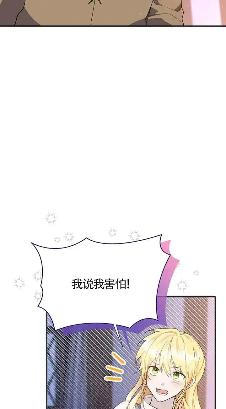 《挑选丈夫时要慎重》第29话图2