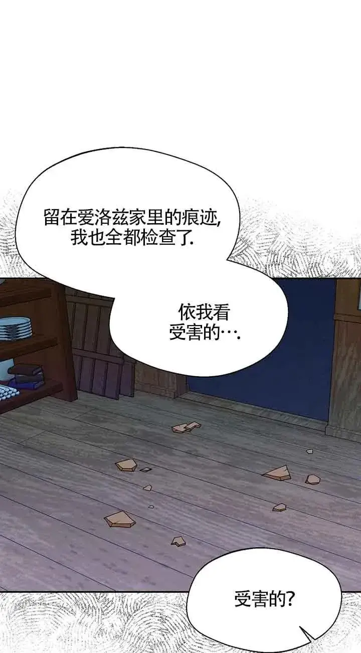 《挑选丈夫时要慎重》第29话图42