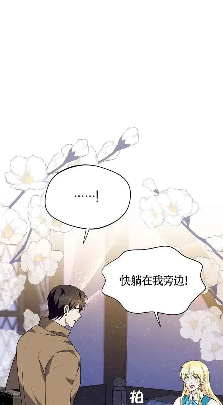 《挑选丈夫时要慎重》第29话图5