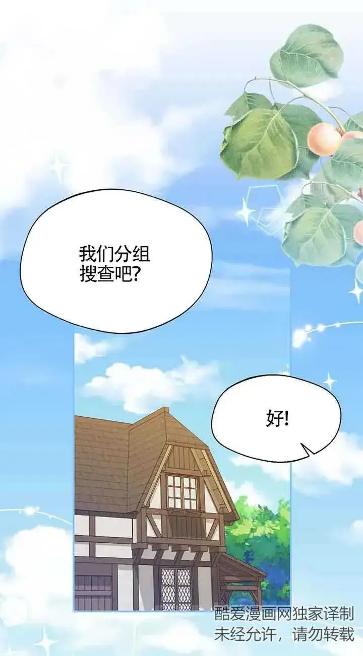 《挑选丈夫时要慎重》第29话图50