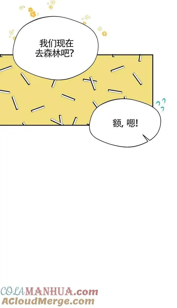 《挑选丈夫时要慎重》第29话图70
