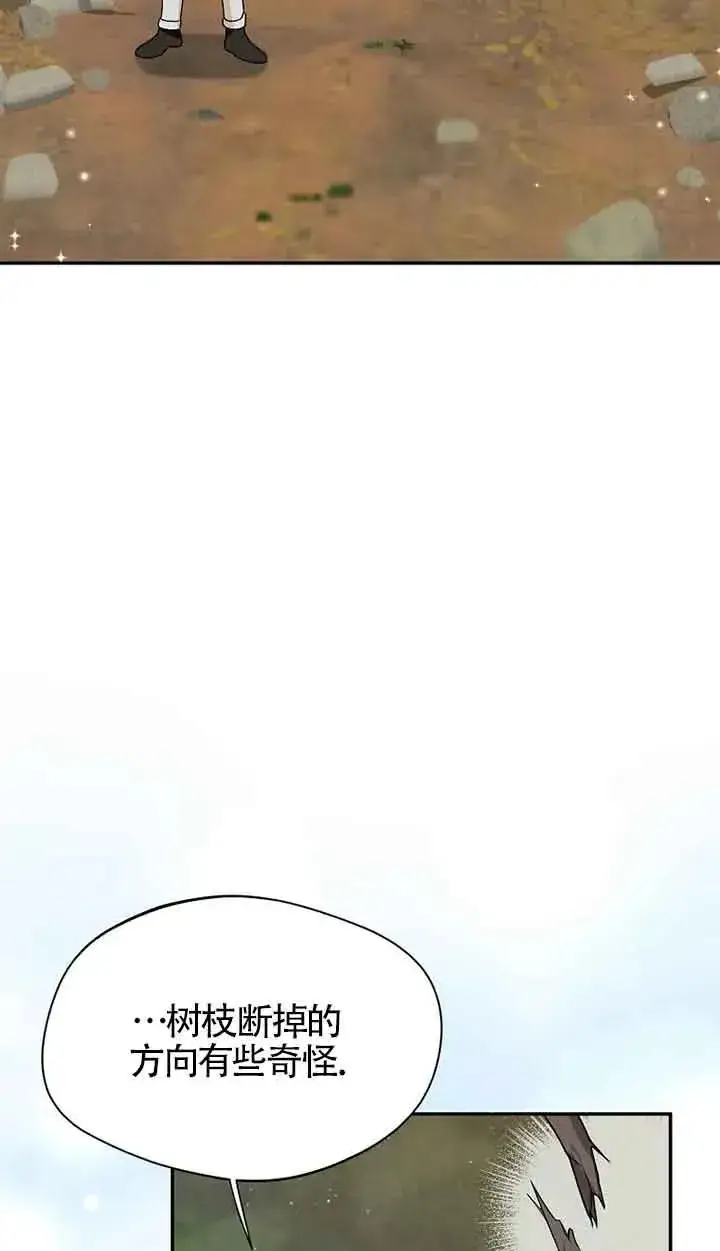 《挑选丈夫时要慎重》第29话图72