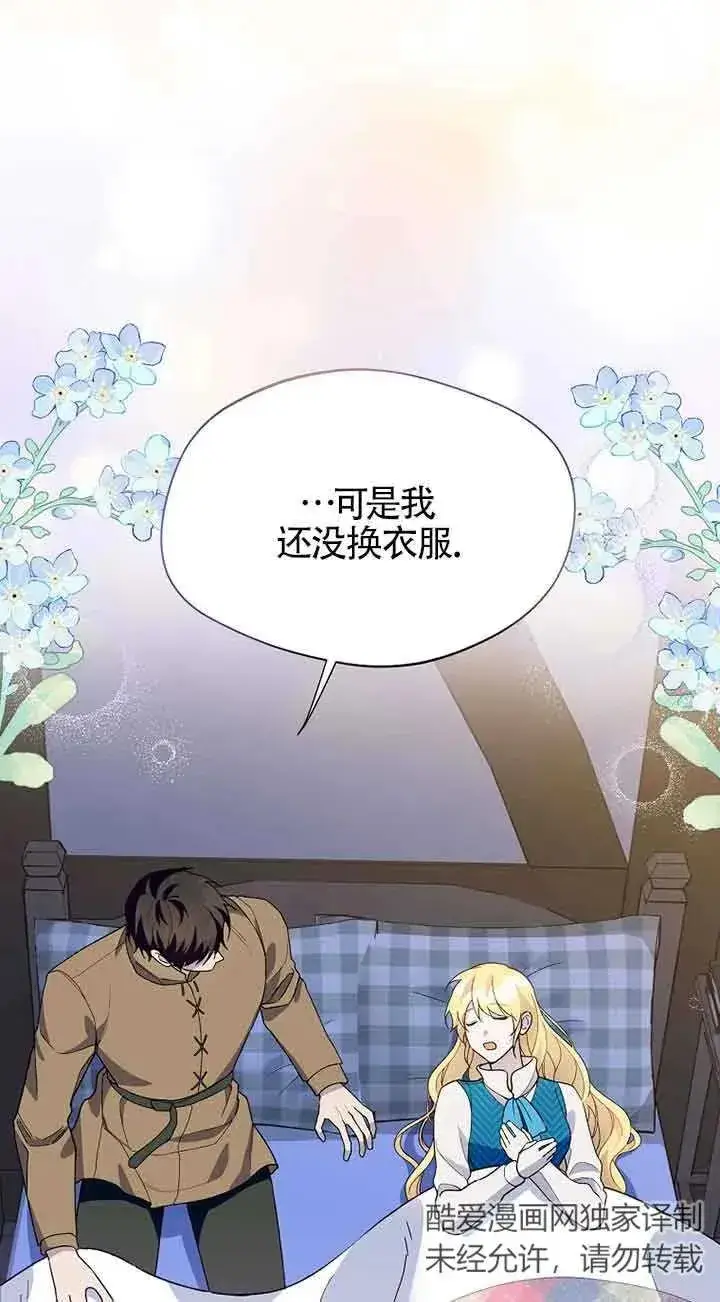 《挑选丈夫时要慎重》第29话图8