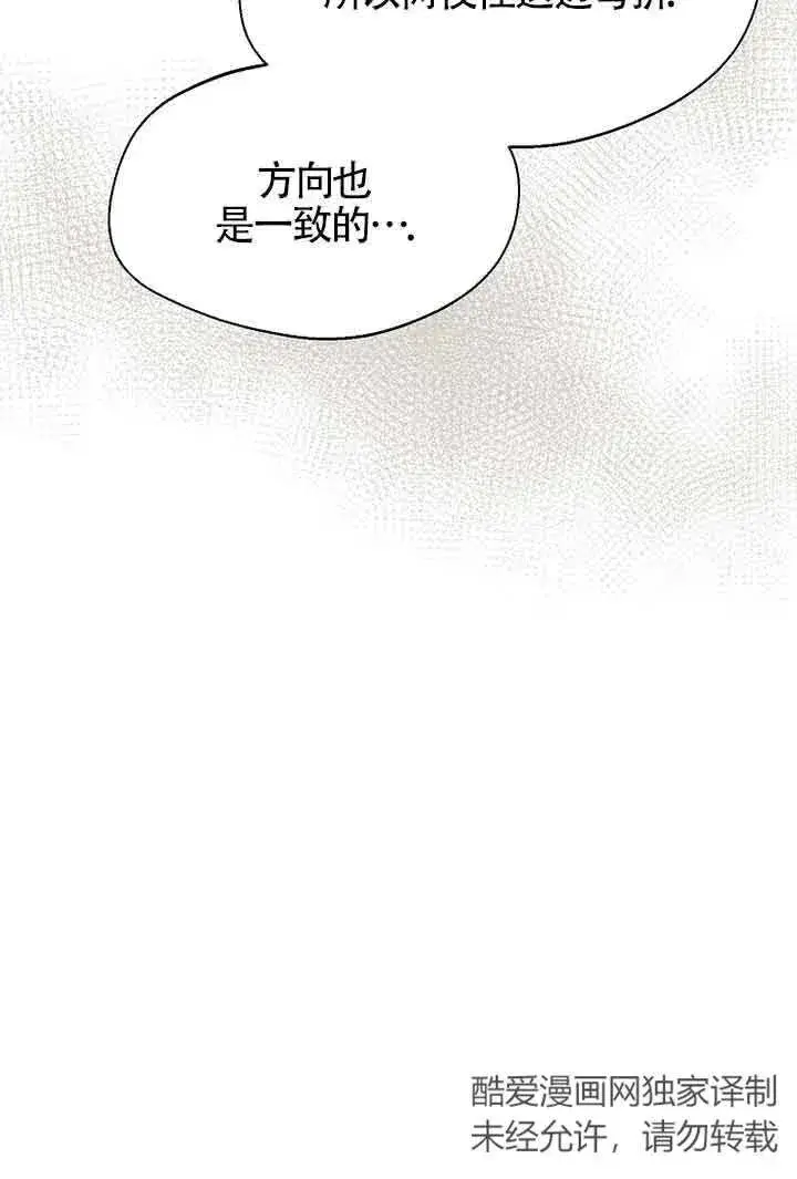 《挑选丈夫时要慎重》第29话图84