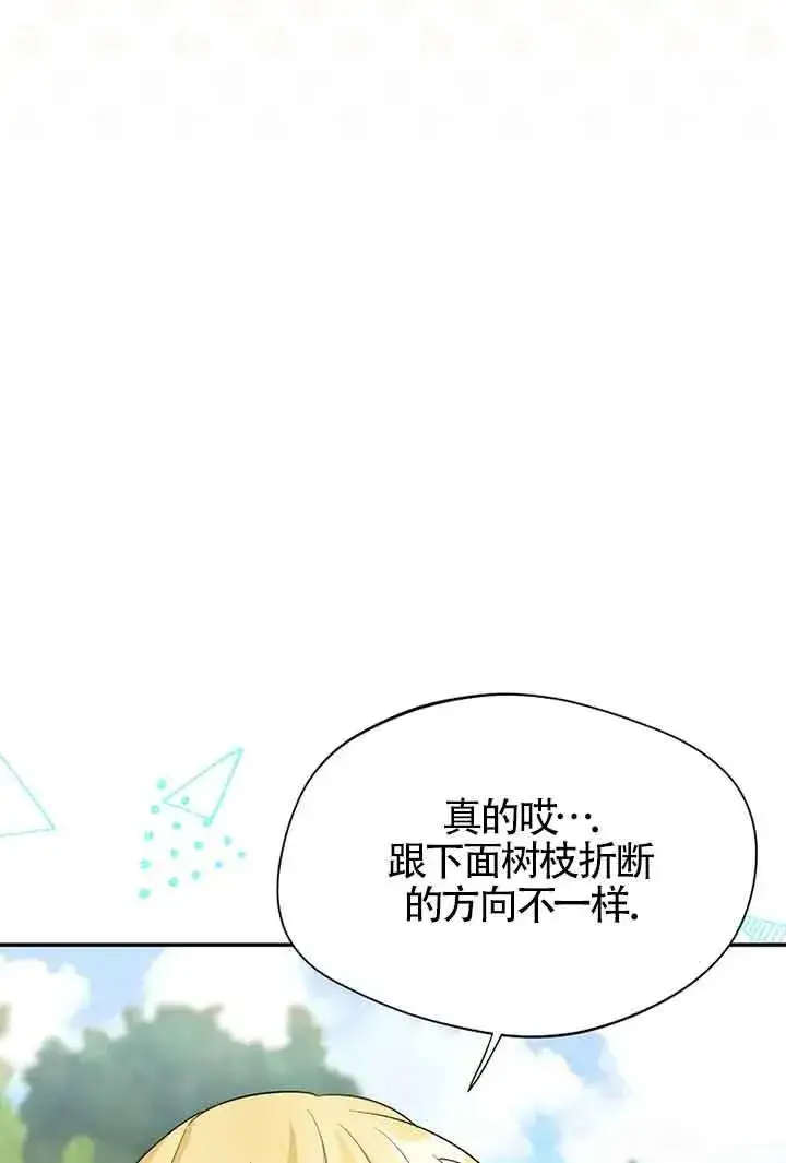 《挑选丈夫时要慎重》第29话图87