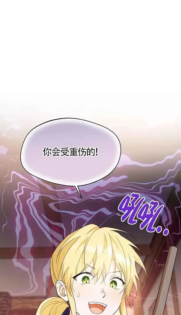 《挑选丈夫时要慎重》第30话图27