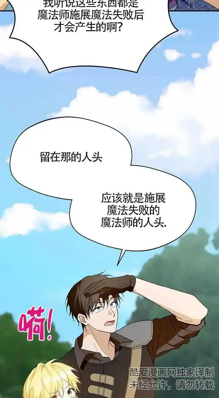 《挑选丈夫时要慎重》第30话图60