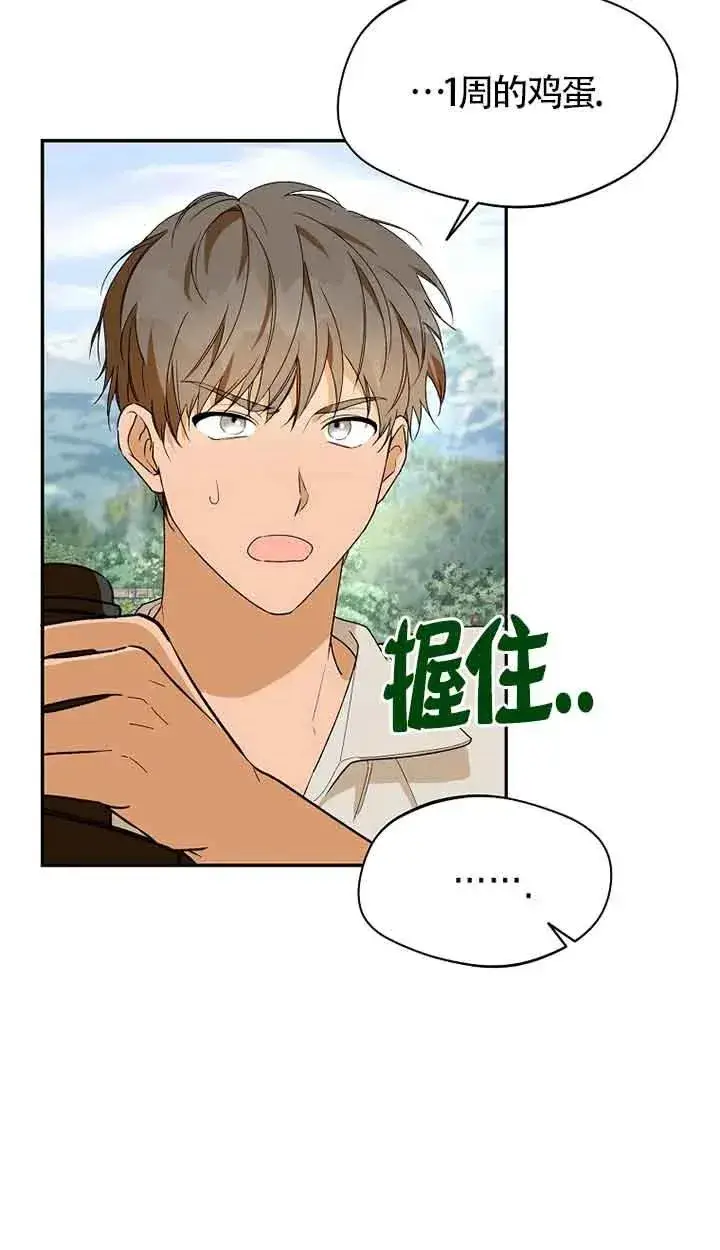 《挑选丈夫时要慎重》第31话图33