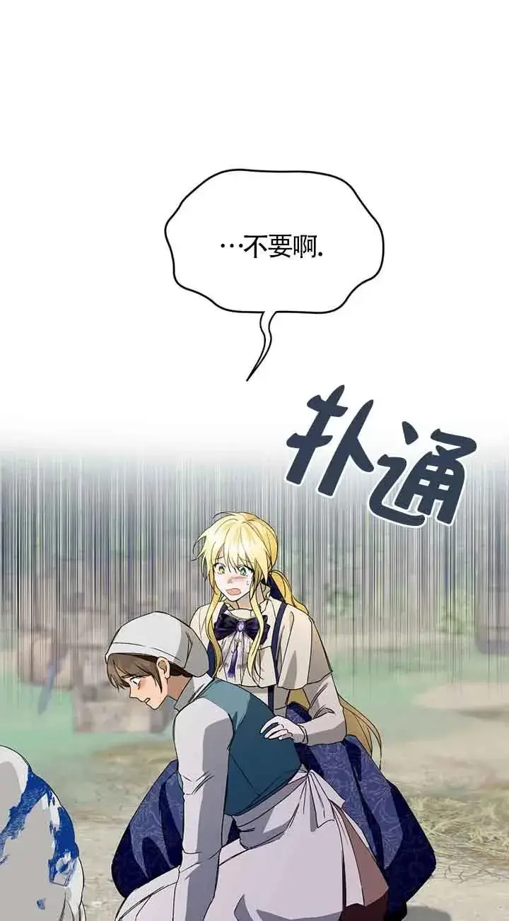 《挑选丈夫时要慎重》第31话图57