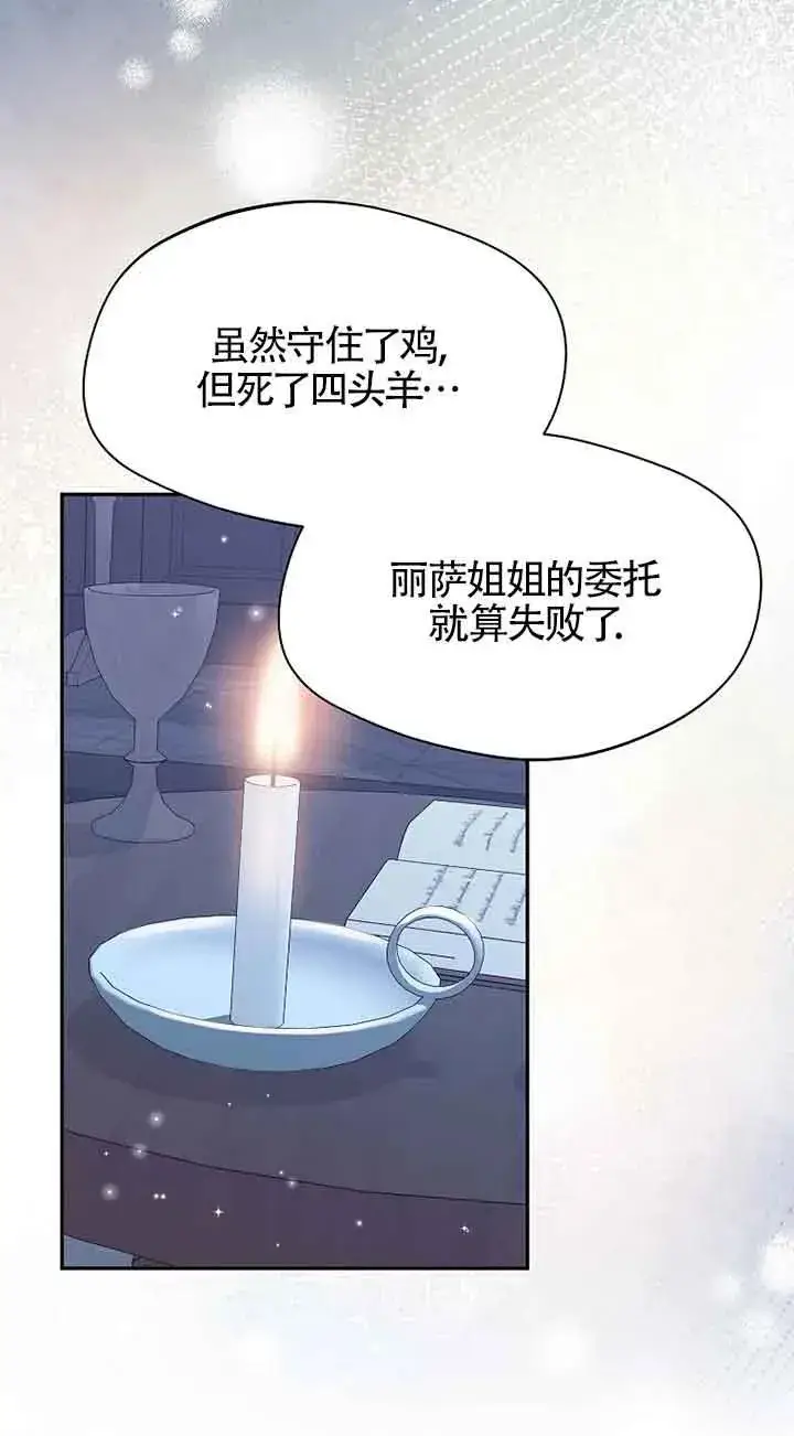 《挑选丈夫时要慎重》第31话图59