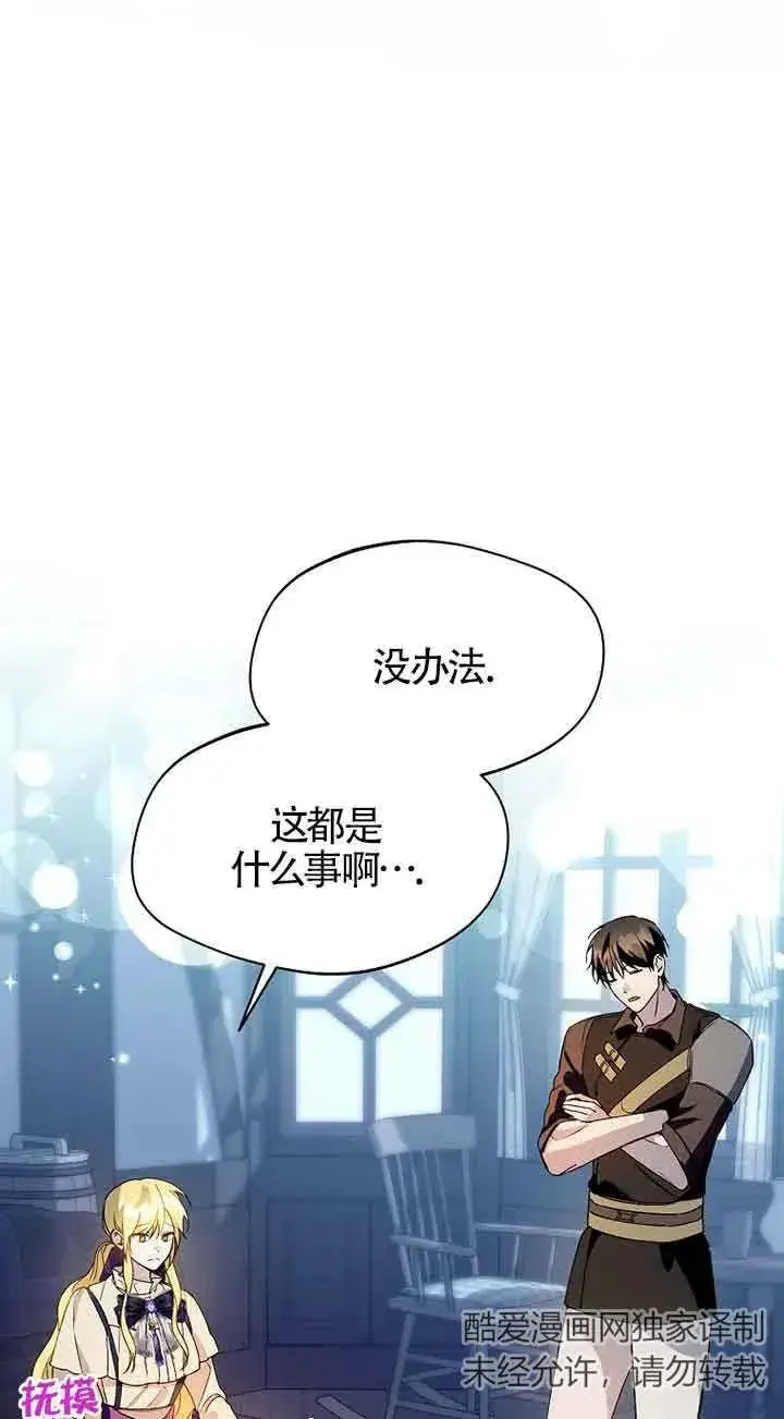 《挑选丈夫时要慎重》第31话图60