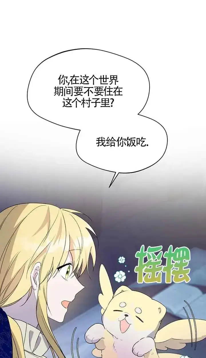 《挑选丈夫时要慎重》第31话图78