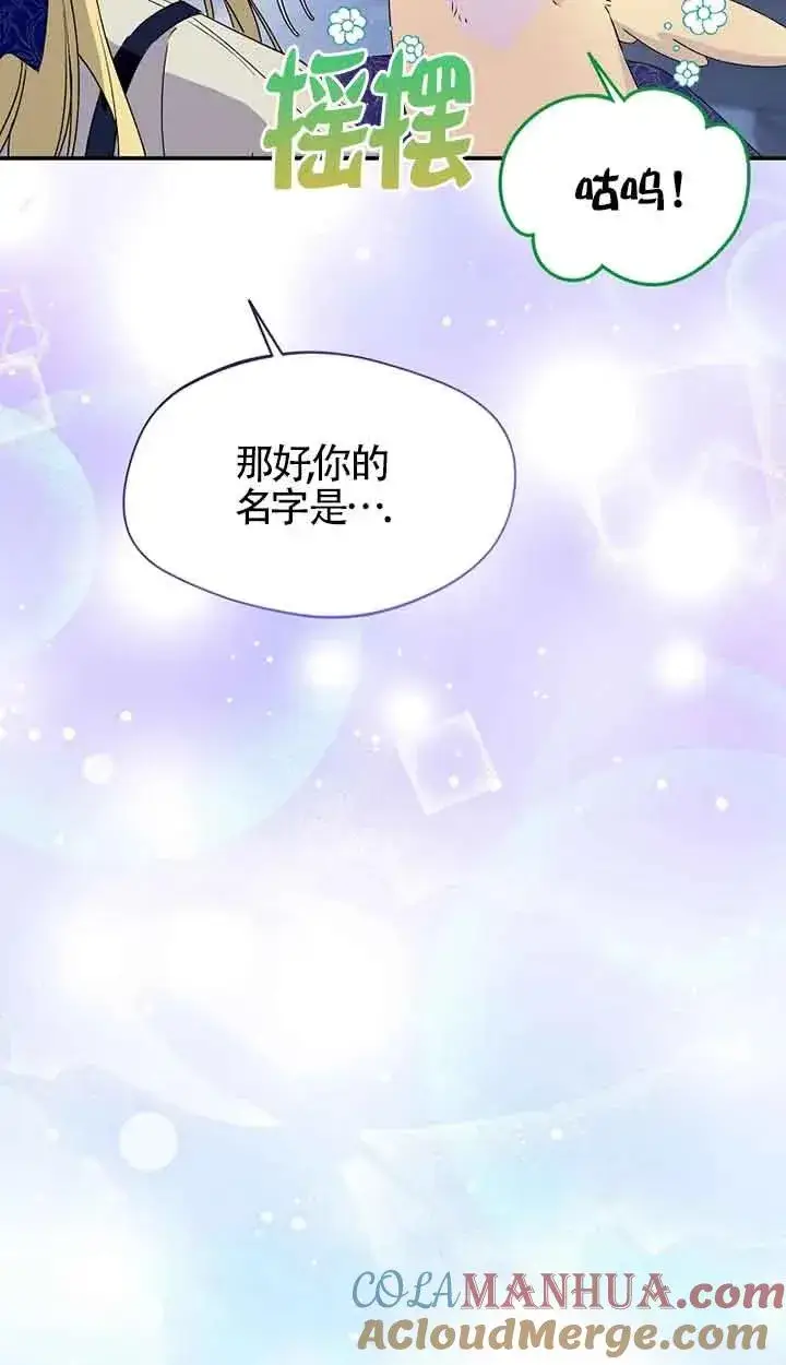 《挑选丈夫时要慎重》第31话图79