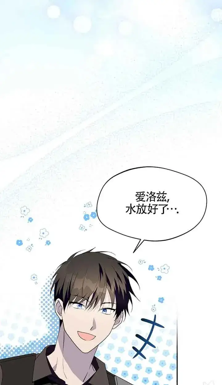 《挑选丈夫时要慎重》第31话图80