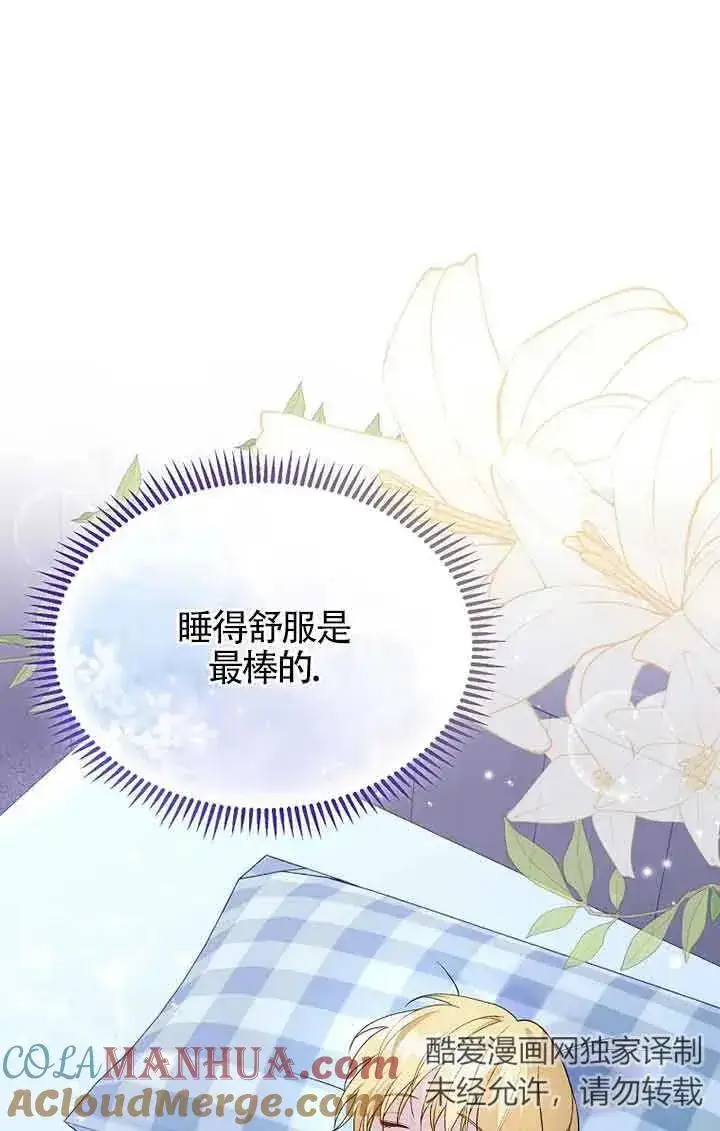 《挑选丈夫时要慎重》第31话图88