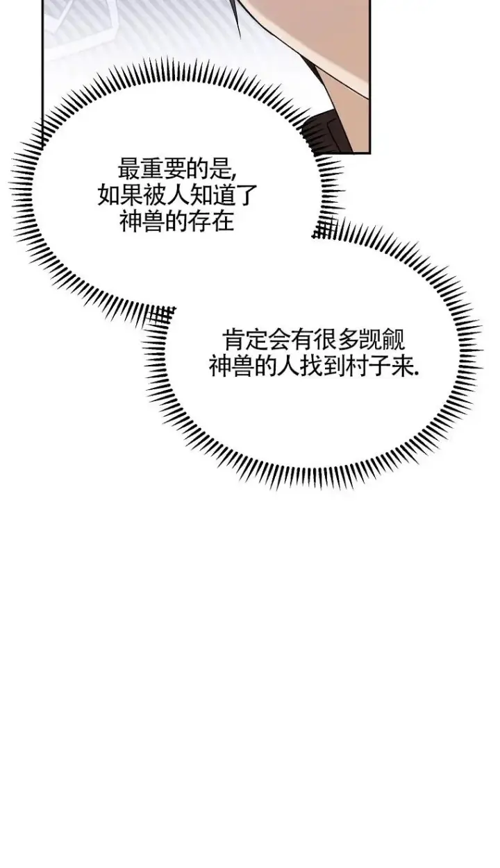 《挑选丈夫时要慎重》第32话图32