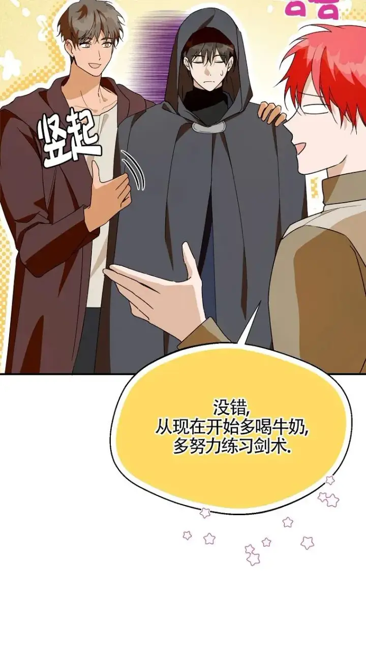 《挑选丈夫时要慎重》第32话图56