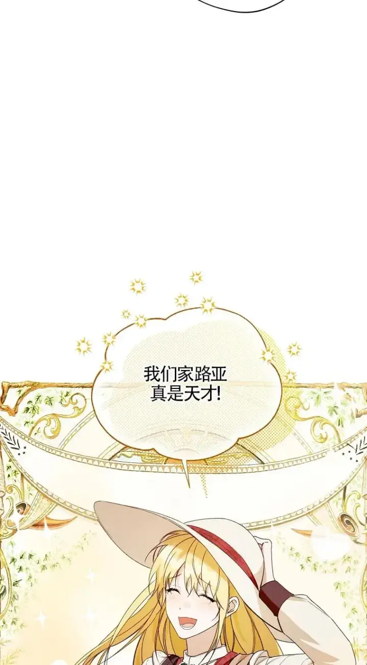 《挑选丈夫时要慎重》第32话图6