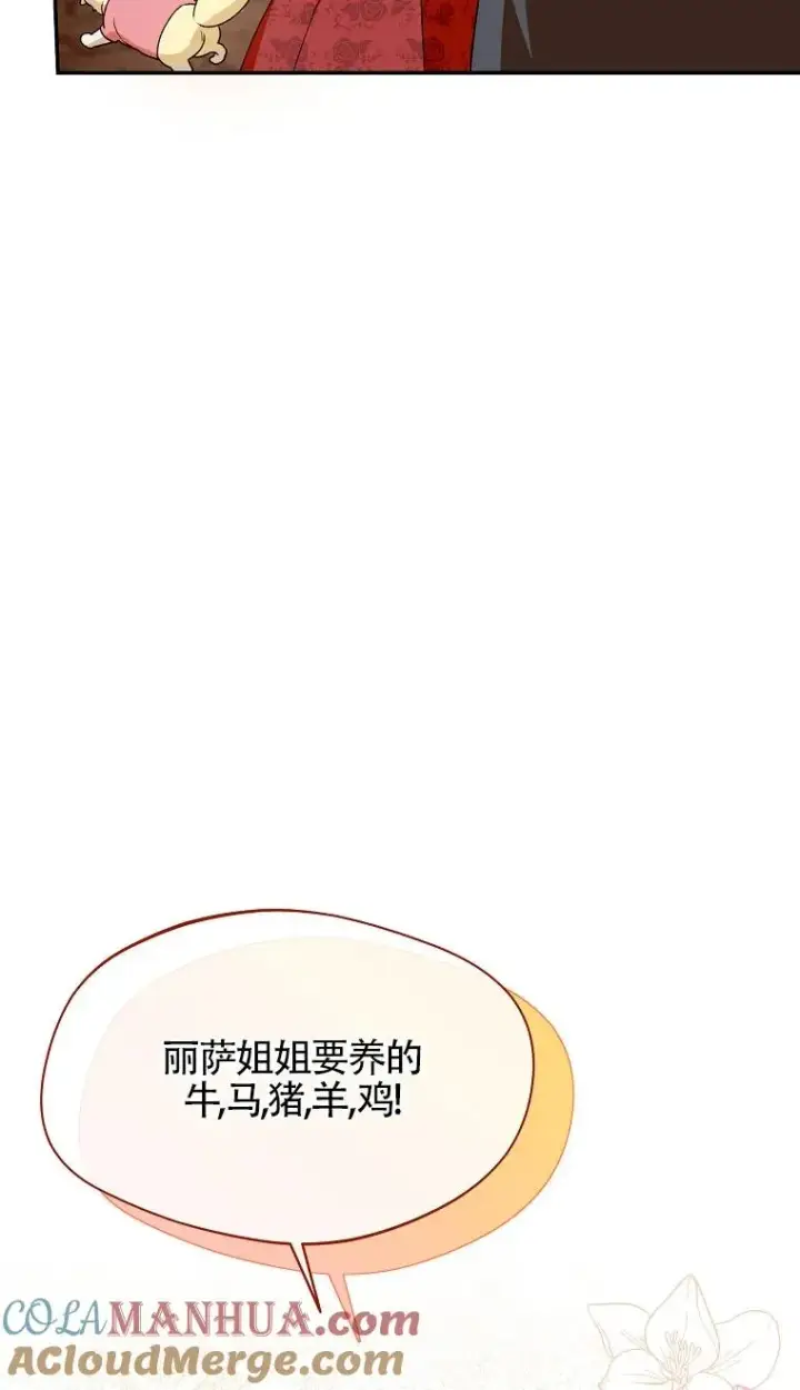 《挑选丈夫时要慎重》第32话图61